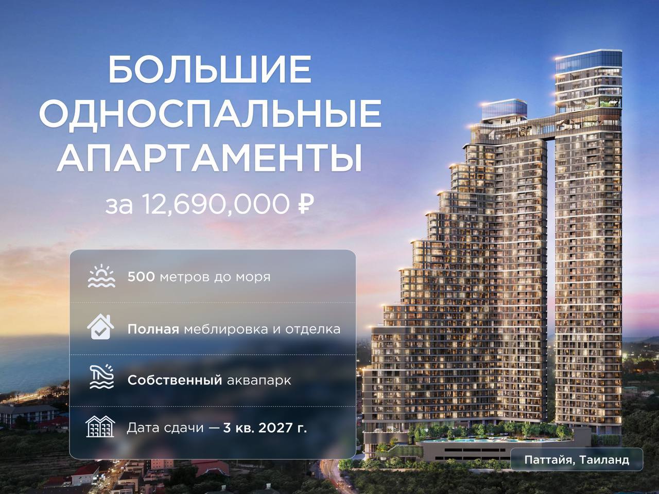 Продажа апартаментов в Таиланде